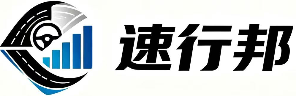 速行邦